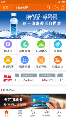 中石化安徽石油最新版本
