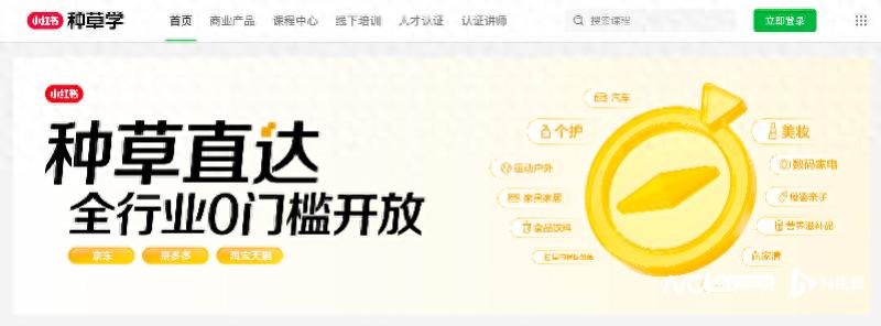 小红书“种草直达”全量开放，一键跳淘宝天猫、京东、拼多多