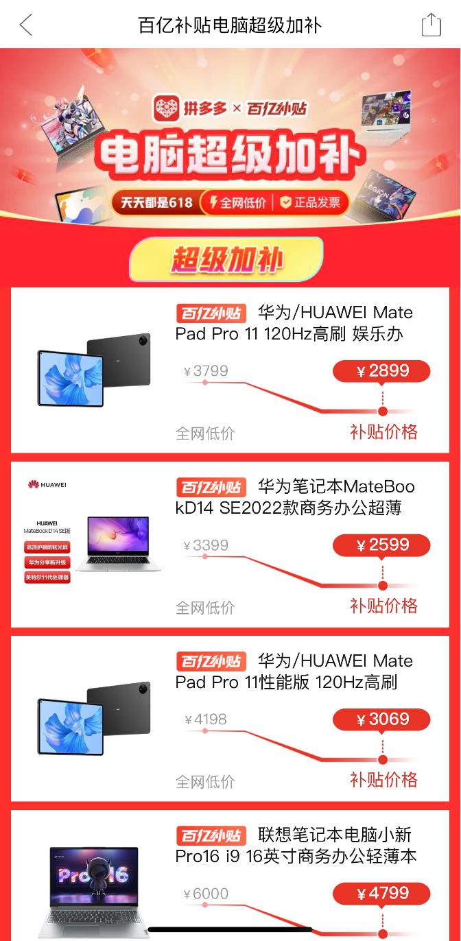 拼多多全网最低自助下单平台_618百亿补贴 拼多多数码家电消费季 天天都是618