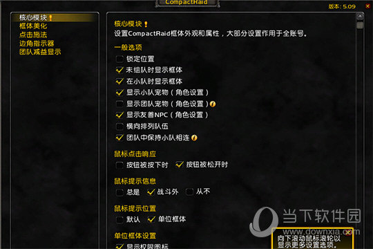 成功关闭暴雪自带的小队框架