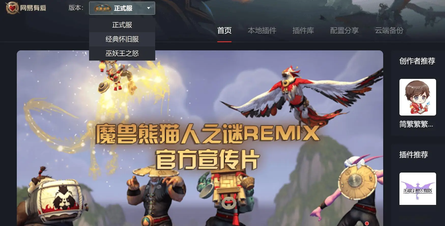 网易wow有爱插件好用么_魔兽世界网易有爱插件 国服回归版本 网易大神插件爆料