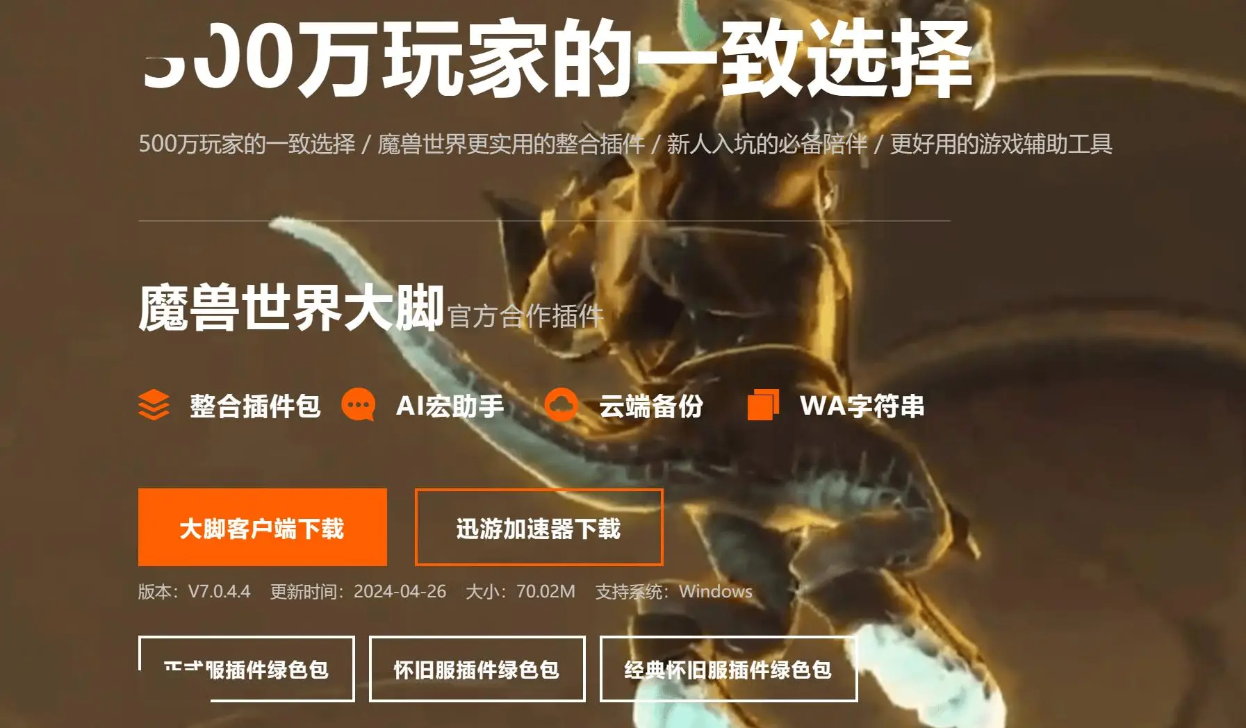 魔兽世界网易有爱插件 国服回归版本 网易大神插件爆料_网易wow有爱插件好用么