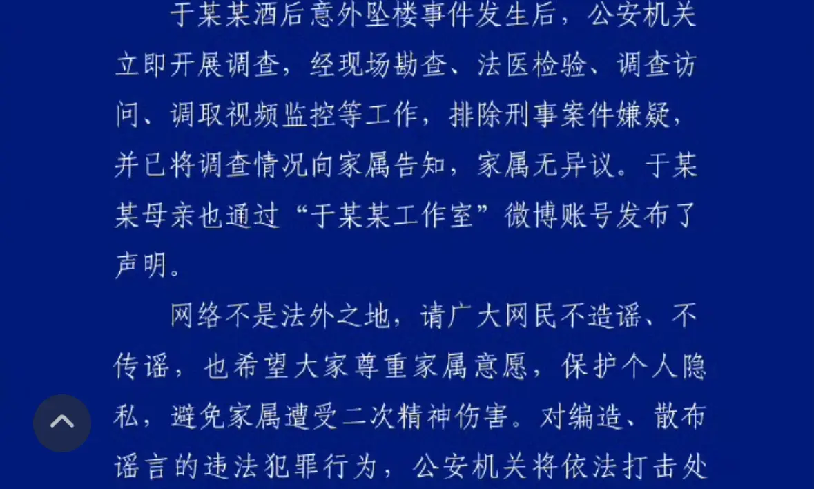 警方通报于朦胧坠亡 3人造谣被查处_不记名机票怎么买_250是几点几视力