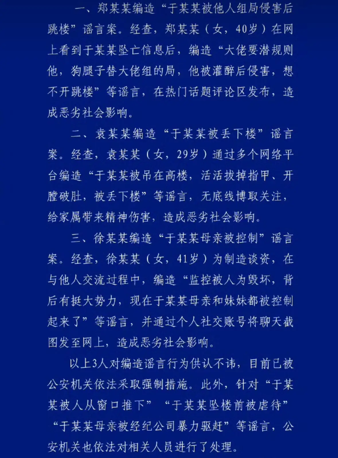 警方通报于朦胧坠亡 3人造谣被查处_250是几点几视力_不记名机票怎么买