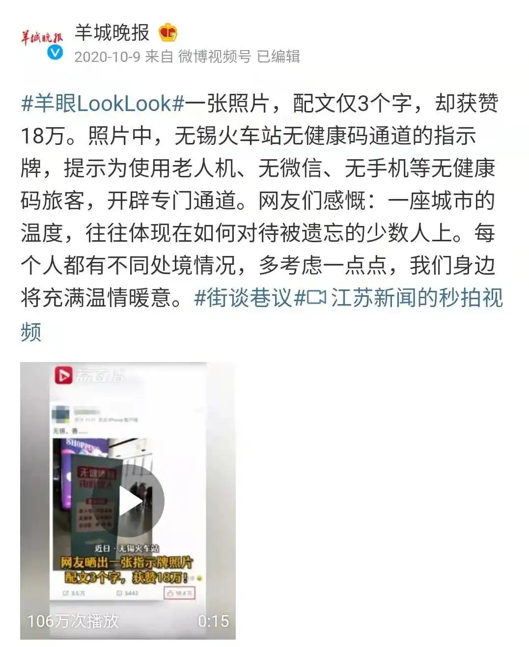 羊城晚报800字时事评论_羊城晚报羊眼LookLook栏目 短视频评论栏目 互联网视频评论