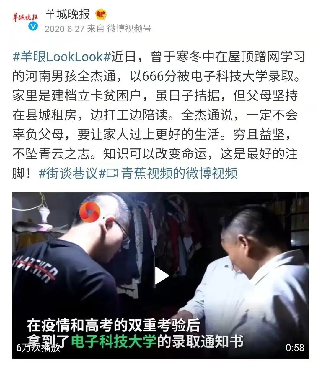 羊城晚报800字时事评论_羊城晚报羊眼LookLook栏目 短视频评论栏目 互联网视频评论