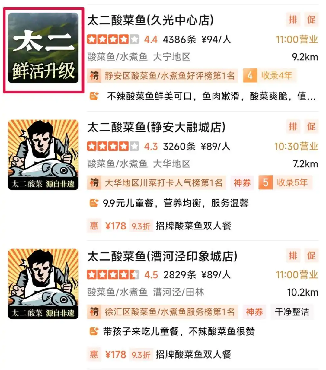 山姆上架太二酸菜鱼预制菜_太二酸菜鱼鲜活门店介绍_太二酸菜鱼预制菜风波