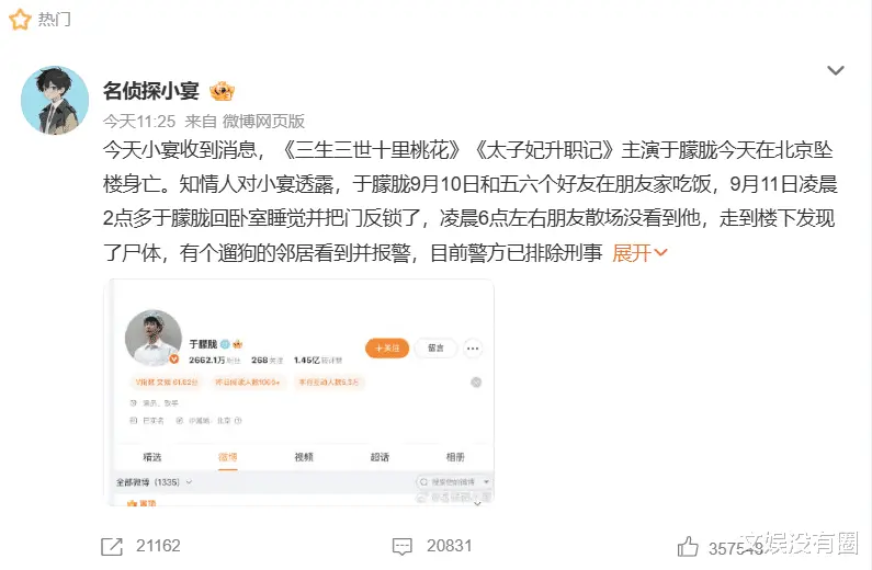 当红小生坠亡谜案_于朦胧离奇死亡真相_商业变动娱乐圈阴谋论_警方通报于朦胧坠亡 3人造谣被查处