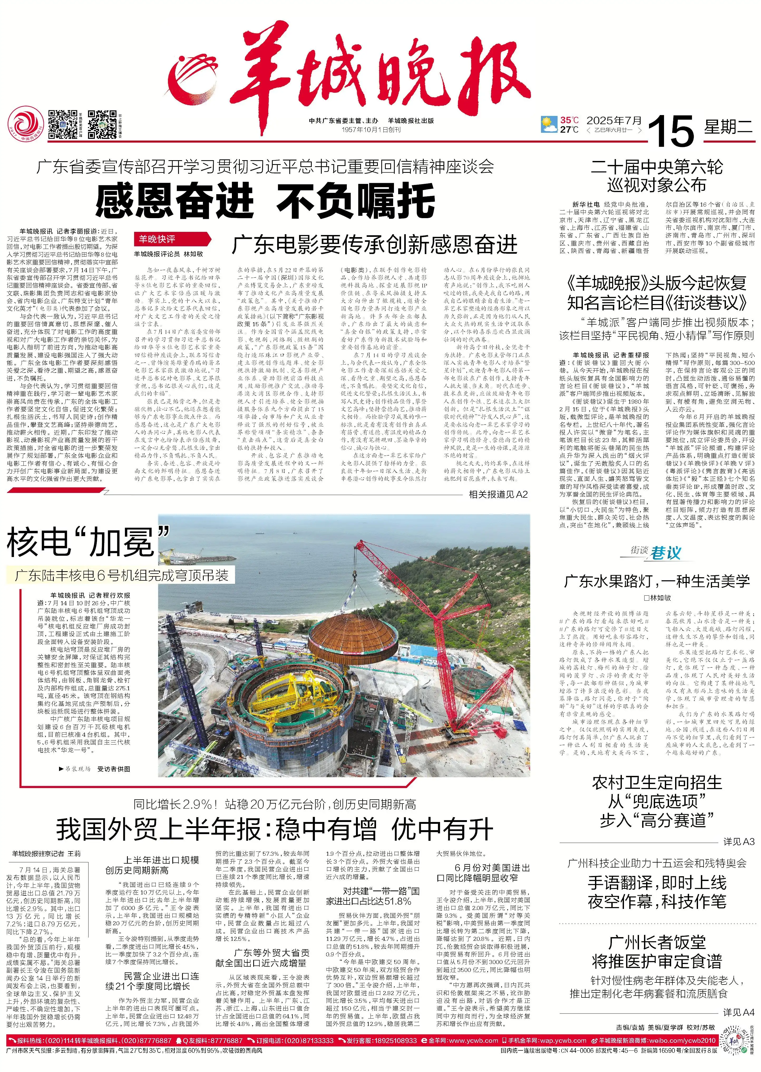 羊城晚报今起恢复知名言论栏目《街谈巷议》