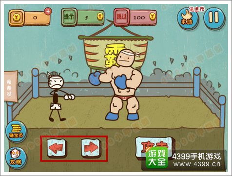 《史上最坑爹的游戏4》如何过关？
