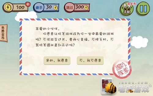 史上最坑爹的游戏3攻略 通关图文详解-S40604-161445.jpg