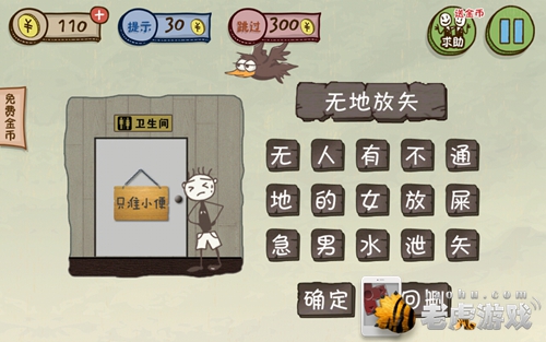 史上最坑爹的游戏3攻略 通关图文详解-S40604-161825.jpg