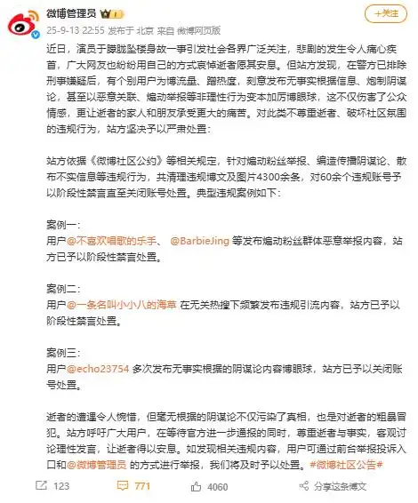 微博管理员于朦胧坠楼违规行为_警方通报于朦胧坠亡 3人造谣被查处_煽动粉丝举报微博处理