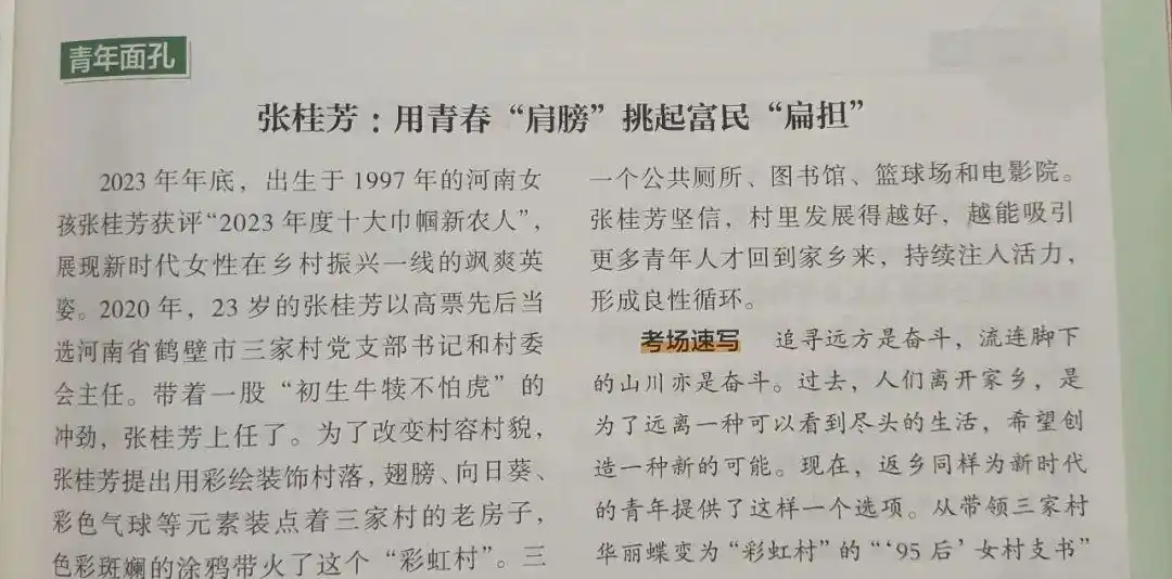 河南三家村村长张桂芳_大学生村长爆改家乡故事_女大学生村官和老农民