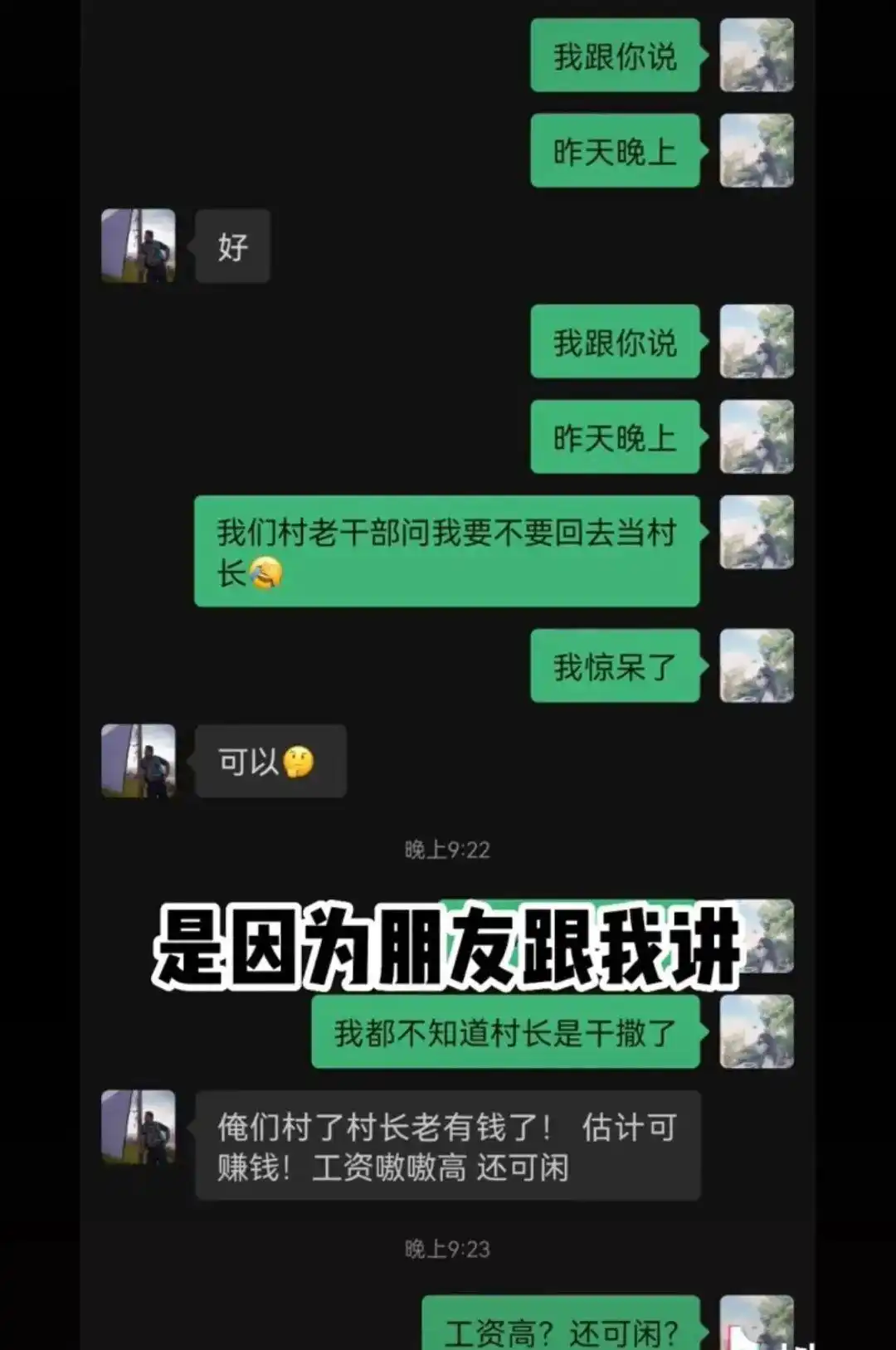 大学生村长爆改家乡故事_女大学生村官和老农民_河南三家村村长张桂芳