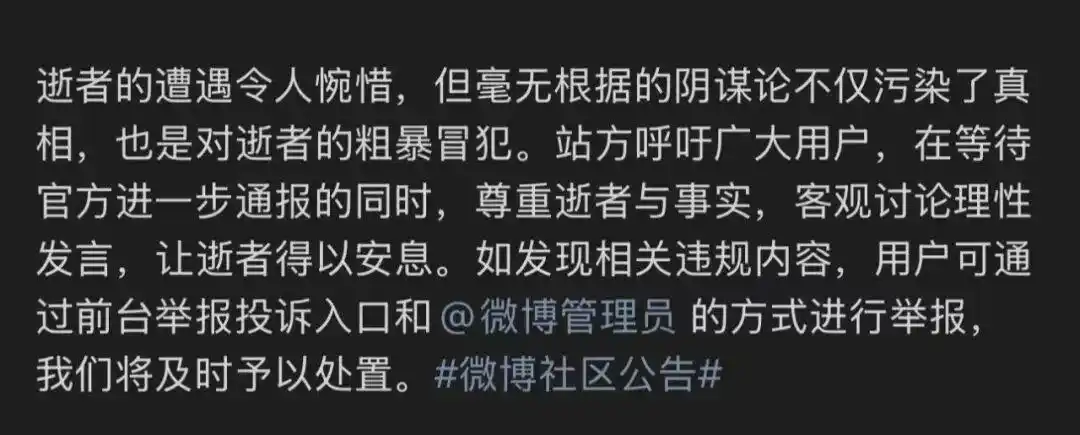 演员于朦胧坠楼身故 微博违规行为处置 避免阴谋论传播_警方通报于朦胧坠亡 3人造谣被查处