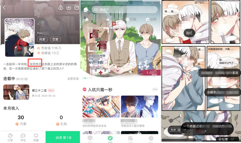 有妖气漫画首页顶栏推荐耽美漫画 平台又现疑似色情漫画、图片