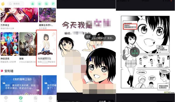 为什么耽美中文网用手机打不开_有妖气漫画平台涉黄内容 耽美漫画首页推荐 行业默许