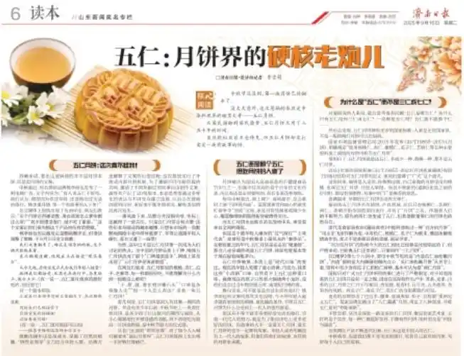 读本丨五仁：月饼界的“硬核老炮儿”