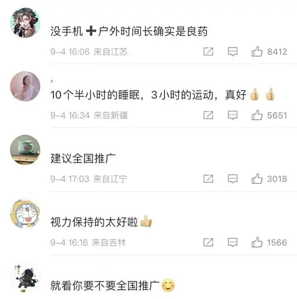 536名学生无一人近视！网友：建议全国推广