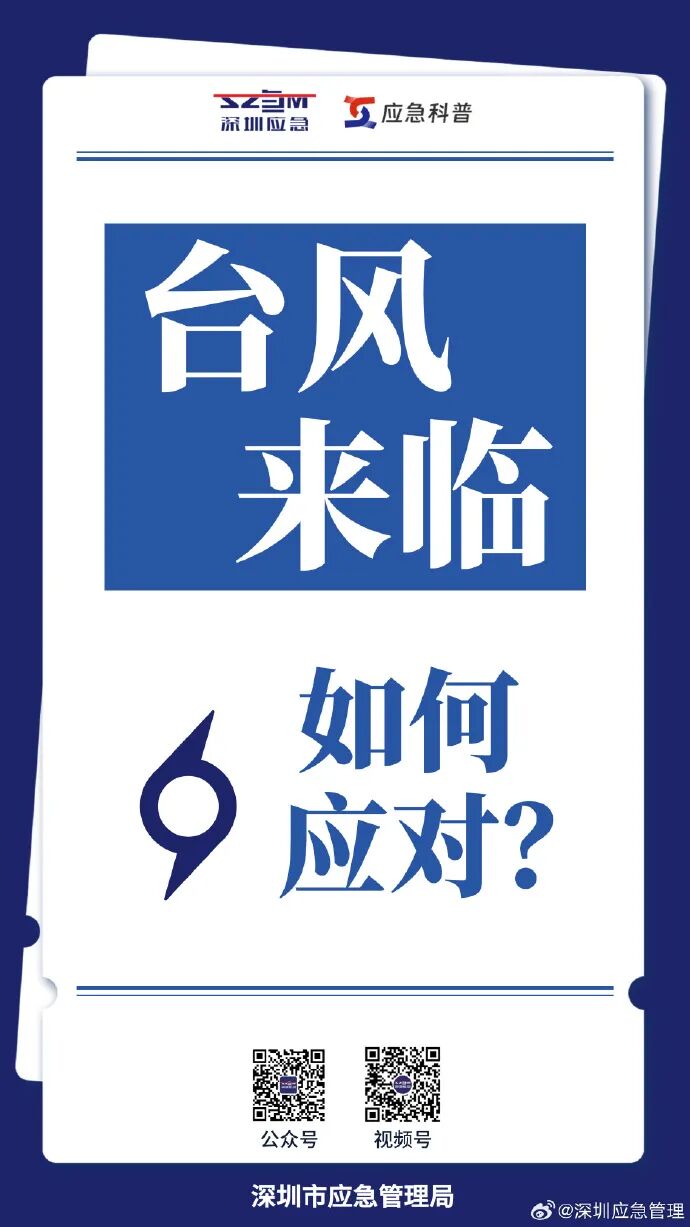 超强台风桦加沙防御攻略_超强台风来势凶猛 深圳砍树预防_超强台风桦加沙最新消息