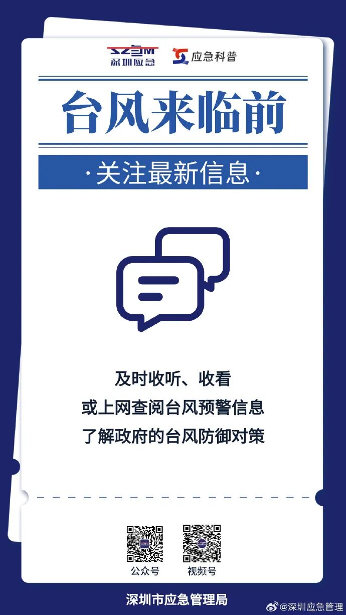 超强台风桦加沙防御攻略_超强台风来势凶猛 深圳砍树预防_超强台风桦加沙最新消息