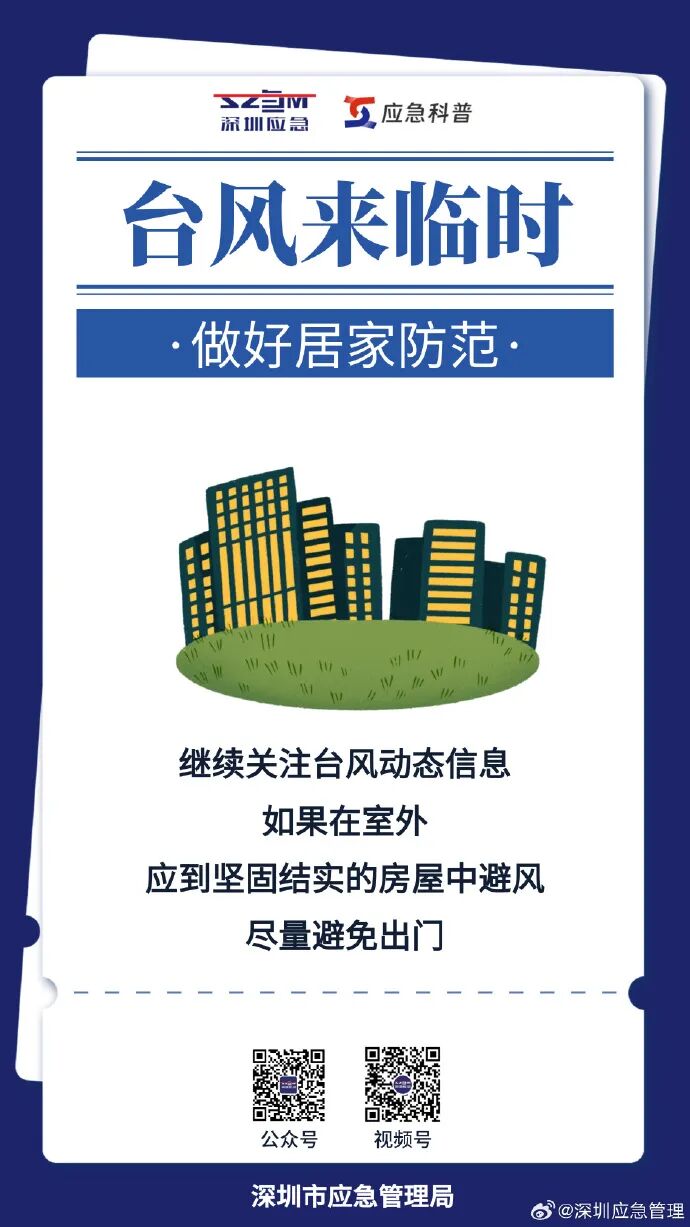 超强台风桦加沙防御攻略_超强台风桦加沙最新消息_超强台风来势凶猛 深圳砍树预防