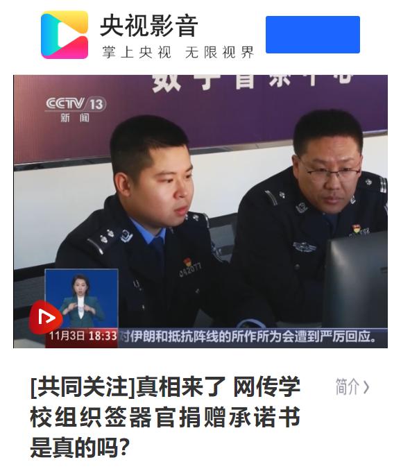 CCTV13虚假信息调查_“学校组织签器官捐赠书”系谣言_校园器官捐献谣言
