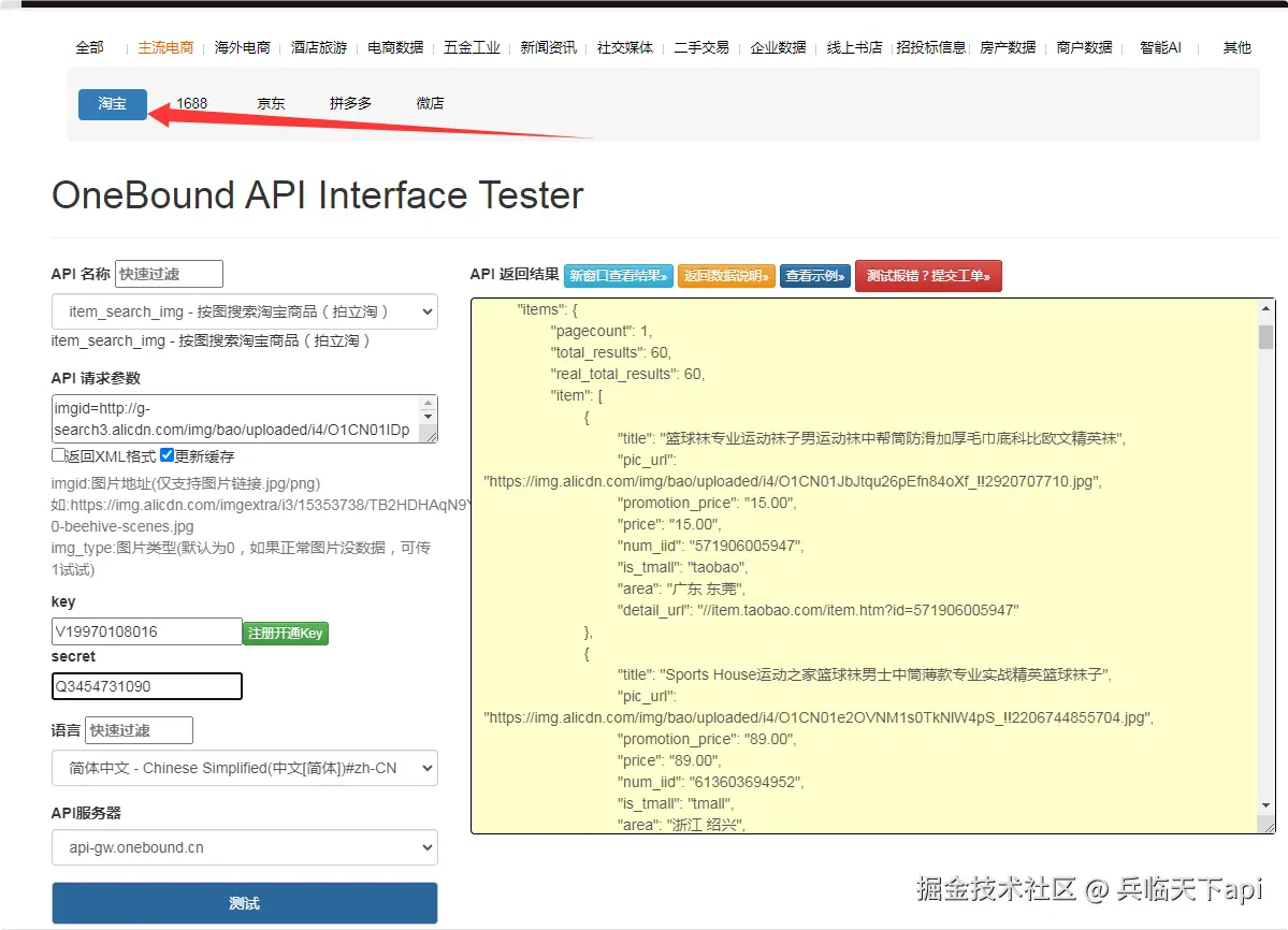 分享淘宝拍立淘 API 全实操指南