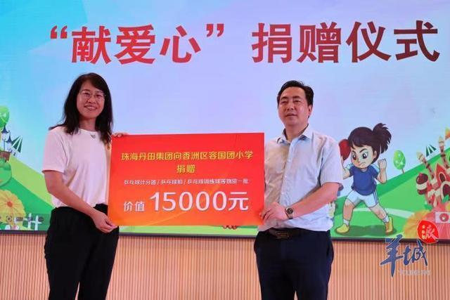 珠海王辉乒乓球馆_容国团小学爱心捐赠体育器材_珠海容国团小学乒乓嘉年华