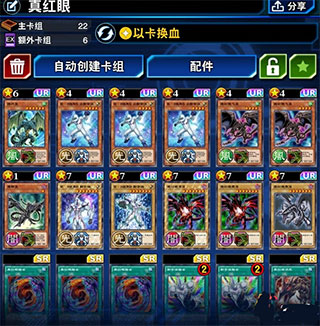 游戏王决斗链接安卓版游戏截图6