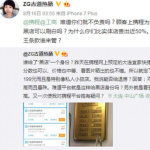 携程酒店高深套路 “刷单”好评就能上榜首