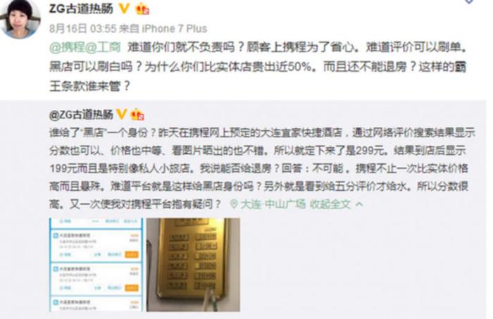 携程小程序怎么看我的评价_携程酒店虚假评价_携程酒店刷单好评榜