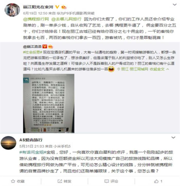 携程小程序怎么看我的评价_携程酒店虚假评价_携程酒店刷单好评榜