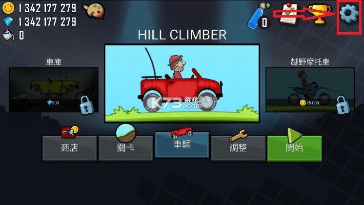 登山赛车 破解版无限金币钻石下载v1.66.2
