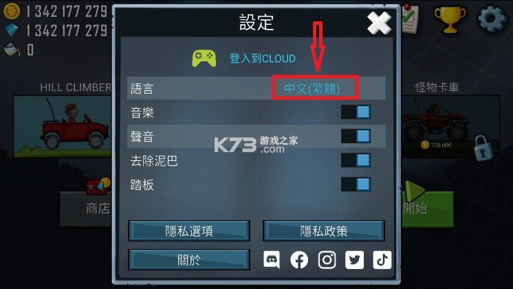 登山赛车 v1.66.2 破解版无限金币钻石下载