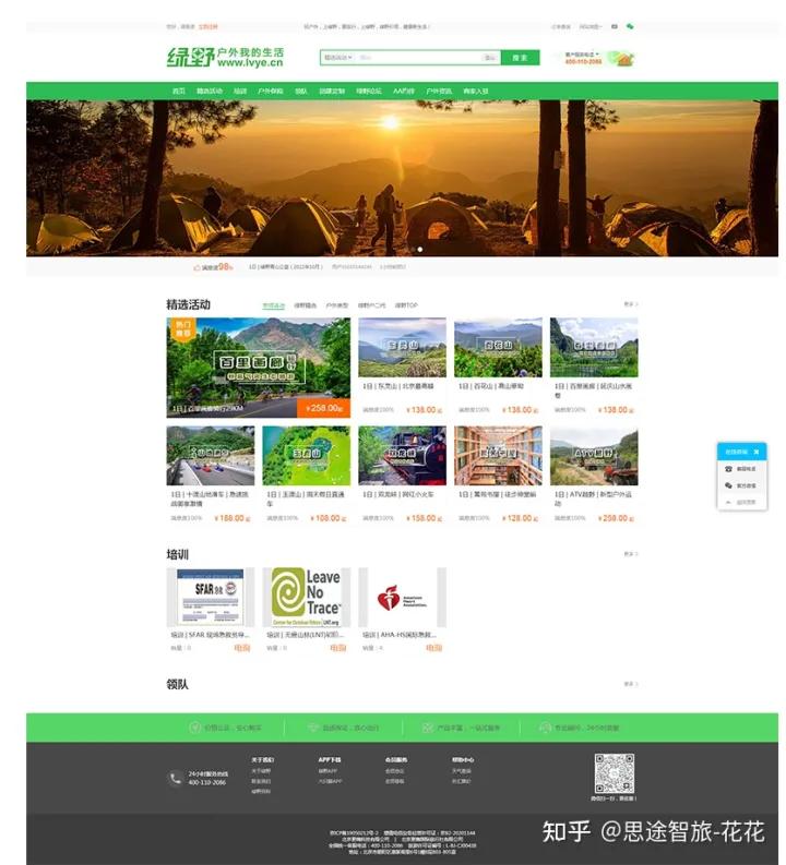 php旅游网站源码 案例解析