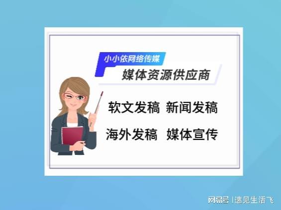 软文发布技巧与策略_新闻稿写作范例_新闻稿写作策略分析