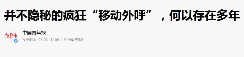 免费服务变收费_移动外呼骗局_移动黑名单网上消除