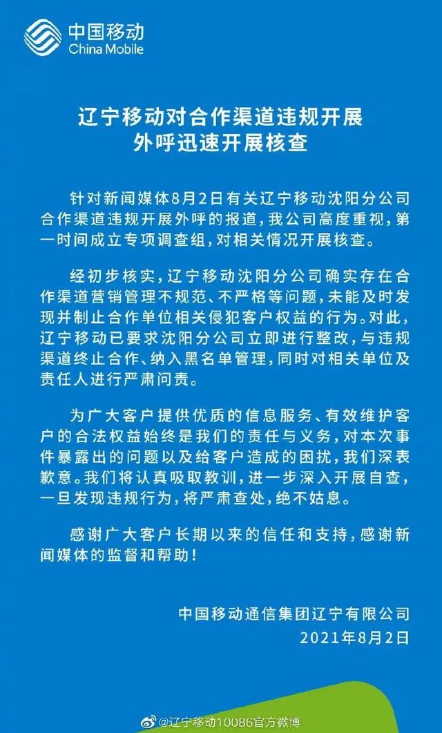 移动黑名单网上消除_移动外呼骗局_免费服务变收费