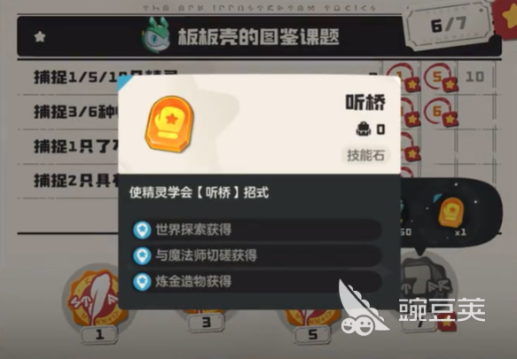 洛克王国迪莫技能石_洛克王国世界技能石怎么获得_洛克王国世界技能石获得方法介绍