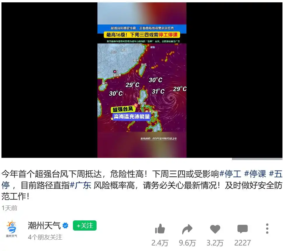 台风桦加沙 广东停课 预警_广东或大范围停工