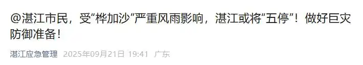 广东或大范围停工_台风桦加沙 广东停课 预警