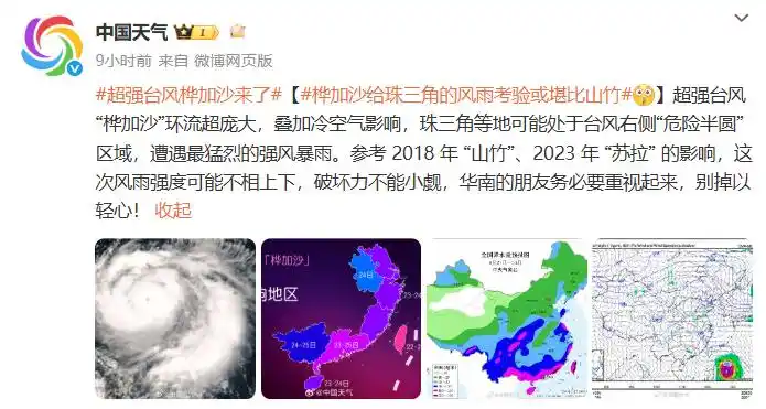 广东或大范围停工_台风桦加沙 广东停课 预警