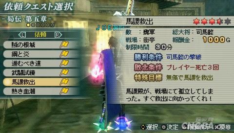 PSP《真三国无双:联合突袭》蜀国第五章流程攻略