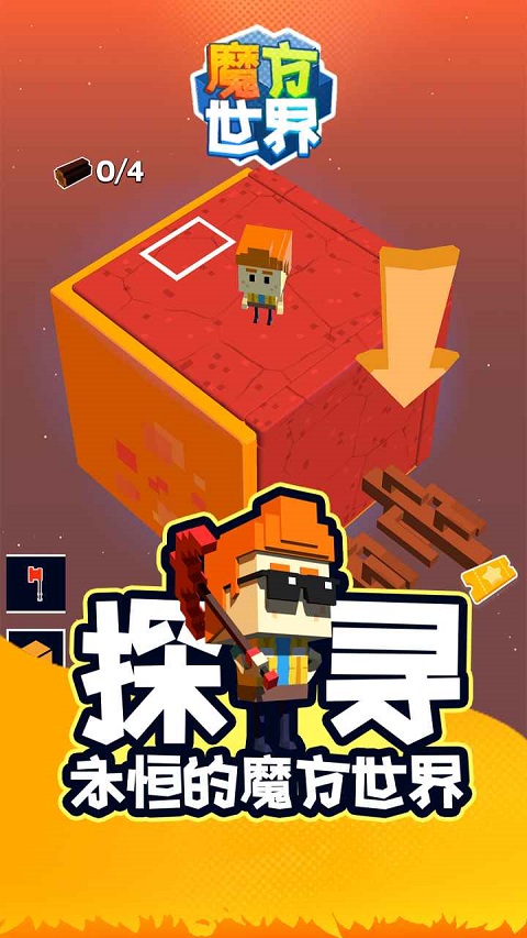 魔方世界手游最新版特色