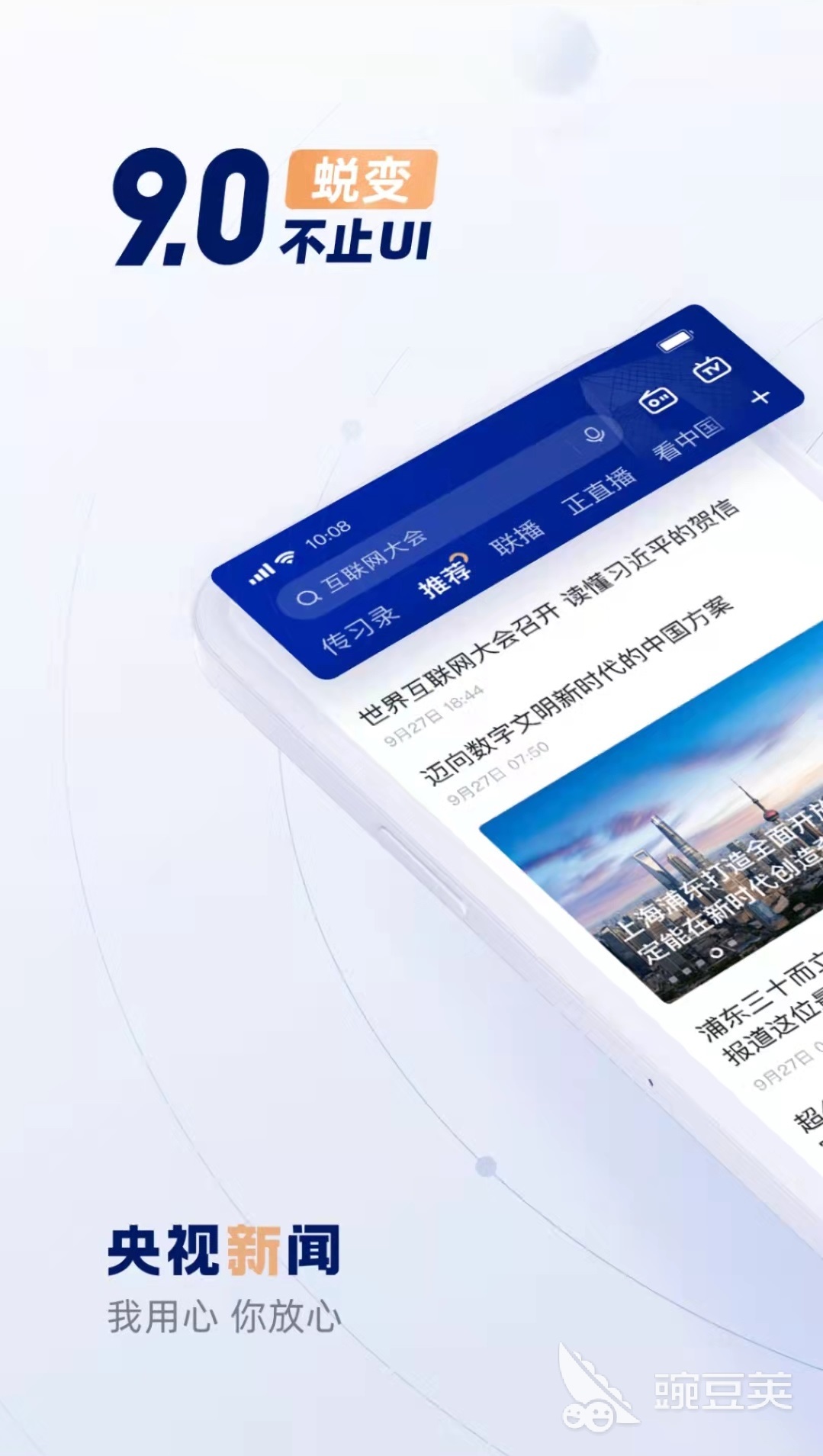 手机上看国际新闻app哪个好2022 能看国内外新闻的app推荐