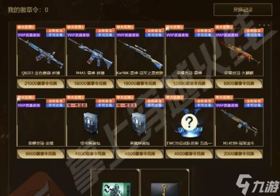 穿越火线徽章令获取方法是什么？如何快速获得徽章令？