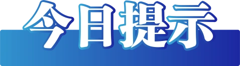 盐水洗脸科学辟谣无效_“趵突泉靠水泵才能喷涌”系谣言_趵突泉水位上升水涌若轮自然现象