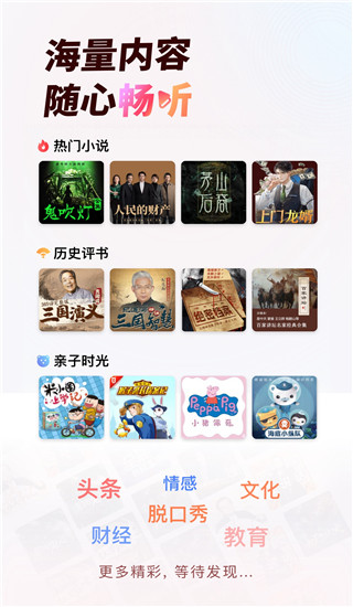 蜻蜓网络收音机官网_苹果手机移动电台收音机软件_蜻蜓FM ios版